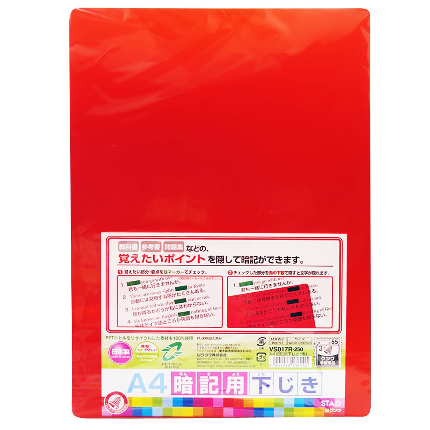 赤い下敷き Amazon.co.jp: クツワ STAD 下敷 暗記用 A4 硬質 赤 10個パック VS017R